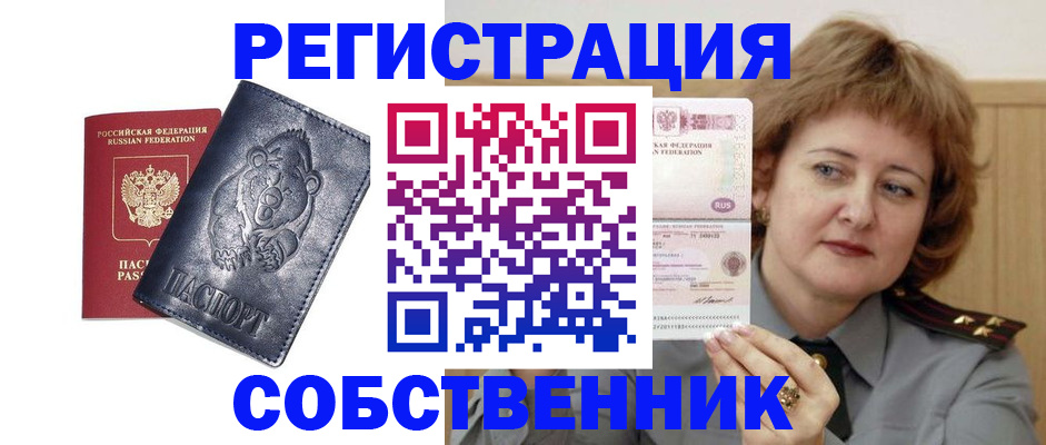временная регистрация недорого в Гороховце