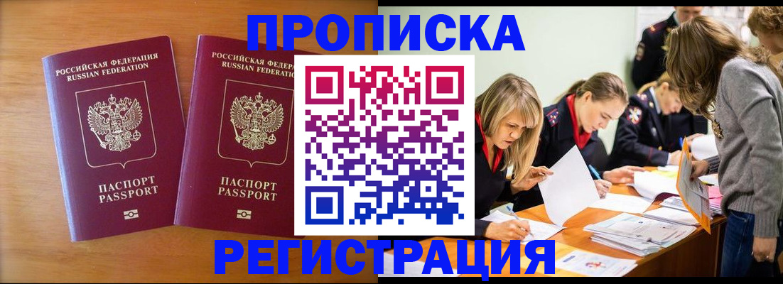 временная регистрация поиск в Гороховце